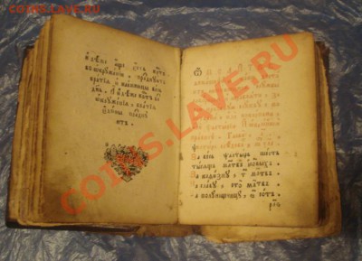 старинныекниги. церковные. на оценку и определение - DSC04460.JPG
