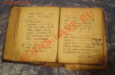 старинныекниги. церковные. на оценку и определение - DSC04458.JPG