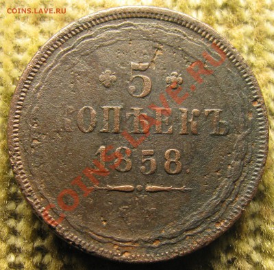 5 коп. 1858 и 2коп. 1856 гг. - IMG_6447.JPG