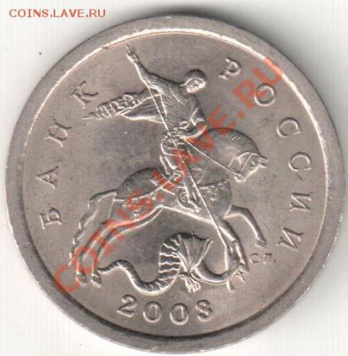 5 к.2003СП,шт.1.4 ЮК ? - 5 коп. 2003сп шт.1.4 001
