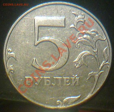 5 рублей 1998года спмд. штамп 2,2 или 2,3? - 181120132066