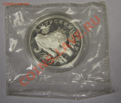 1 рубль Амурский тигр - 2_1993