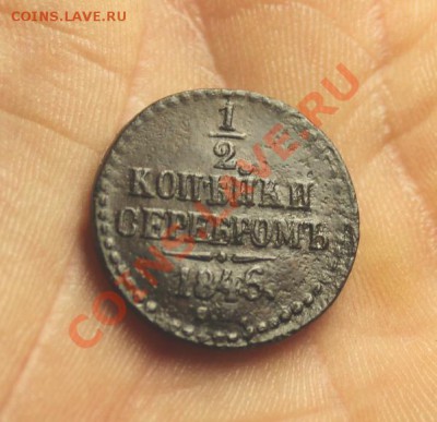 2 коп; 1846г. СМ. 23.11.13г. 23:00ч, вр. Моск. - 2013_11_16_11356.JPG