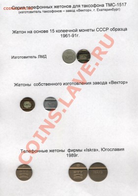 Поверочные (?) телефонные жетоны с одними цифрами - Скан жетонов 1