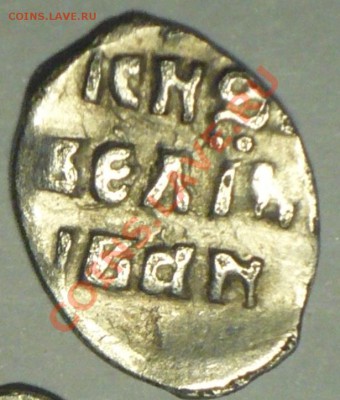 Чешуя,денга,Иван Грозный 1547-1584гг! - P1080779_2cr_cr