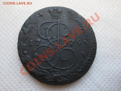 5 копеек 1779г. е.м. - IMG_0142 (1000x750)