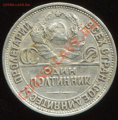 50 копеек 1924 ПЛ окончание 25.11.2013 в 21-00 - img122