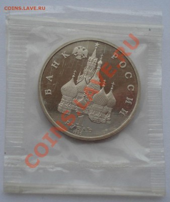 1 рубль 1992 Суверенитет пруф в запайке до 22:00 22.11.13 - DSC04643.JPG
