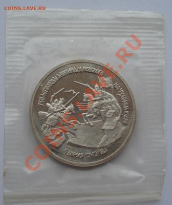 3 рубля 1992 Невский пруф в запайке до 22:00 22.11.13 - DSC04658.JPG