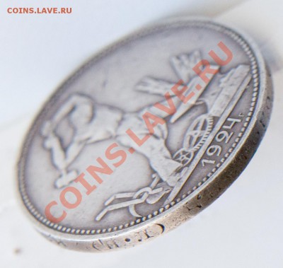50 копеек 1924 гурт Пл 2 золотника 10,5 долей - 009