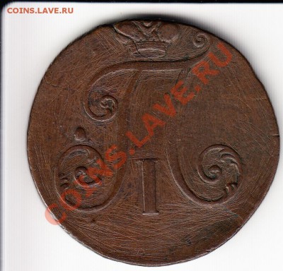 2 копейки 1797.Цифры года большие.До 22.11 2013 в 22.00 - 1797а