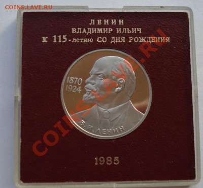1 рубль Ленин 115лет СССР стародел до 22:00 22.11.13 - DSC05044.JPG