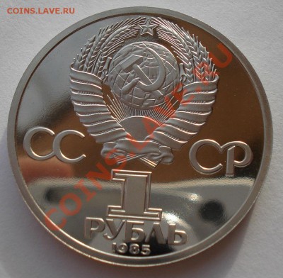 1 рубль Ленин 115лет СССР стародел до 22:00 22.11.13 - DSC05043.JPG