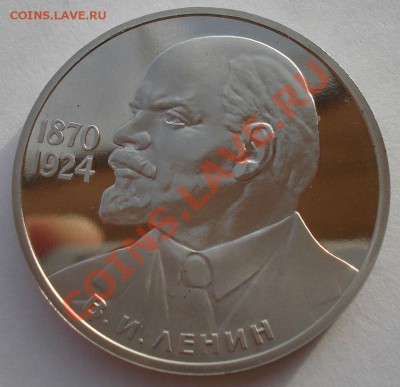 1 рубль Ленин 115лет СССР стародел до 22:00 22.11.13 - DSC05034.JPG
