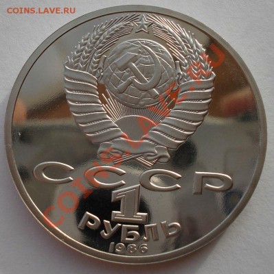 1 рубль Ломоносов СССР стародел до 22:00 22.11.13 - DSC05009.JPG