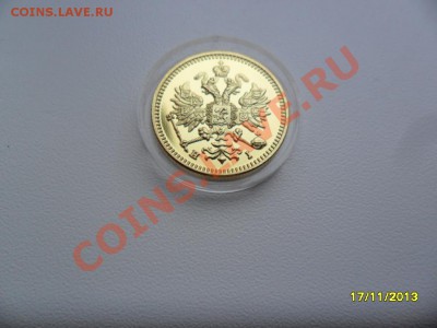 Копии царских золотых монет (в позолоте). 9 видов! - SAM_4965.JPG