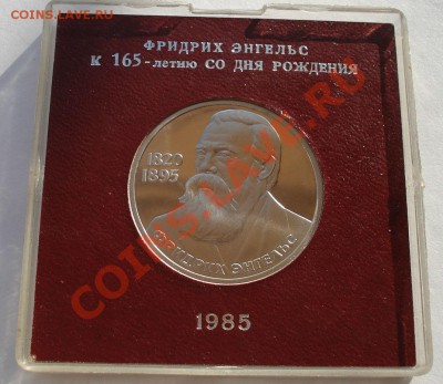 1 рубль Энгельс СССР стародел до 22:00 22.11.13 - DSC05120.JPG