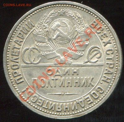 50 копеек 1925 ПЛ по АИФ № 21 до 25.11.2013 в 21-00 - img384