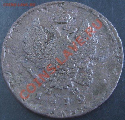 2 коп.1819 года до 22-00 24.11.13 года - DSC01577.JPG