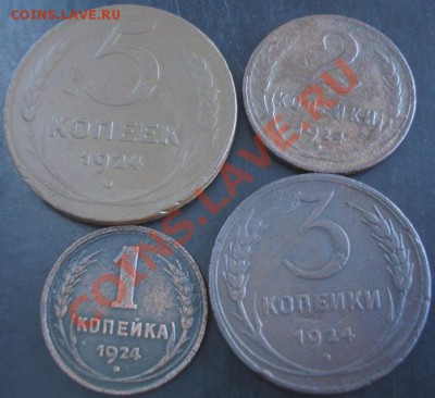 1,2,3,5 коп.1924 года до 22-00 24.11.13 года - DSC01586.JPG