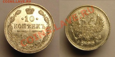 10 коп 1909 г ( шт. блеск присутствует) - 10 к 1909 г ( штемпельные) (7).JPG
