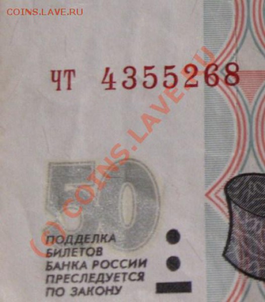 50 рублей 97 года - IMG_2814 [.JPG