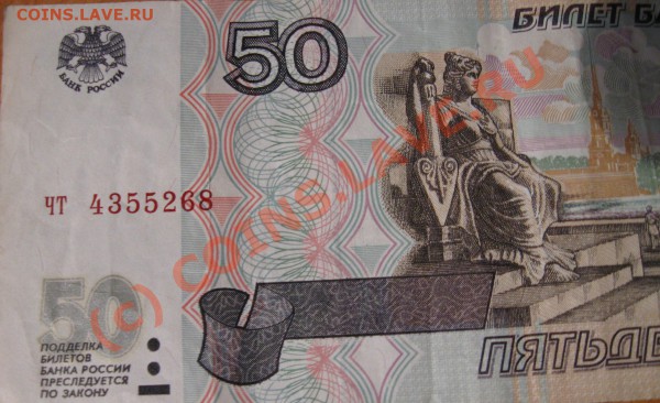 50 рублей 97 года - IMG_2814.JPG