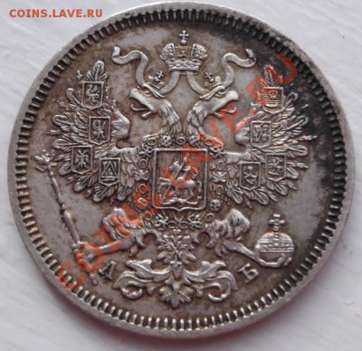 20 копеек 1863 аUNC ,оценка - DSCF5973