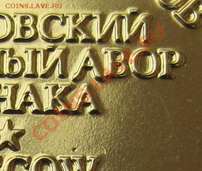 Жетон с набора ММД с ошибкой? - IMG_2572