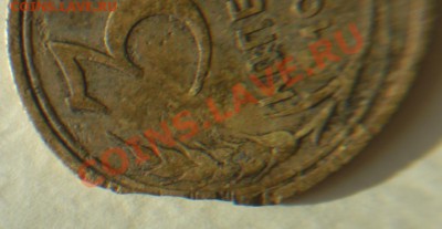 3коп 1926г. Край листа или рукоблуд? - 3.....JPG