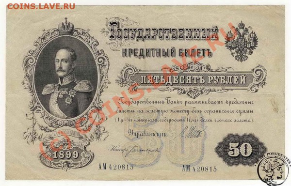 Боны Царской России - 895620954