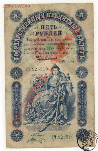 Боны Царской России - 895619736