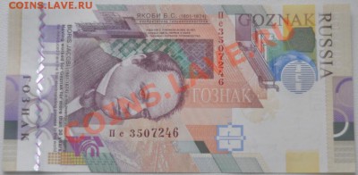 Б.С. Якоби - DSC_3356б