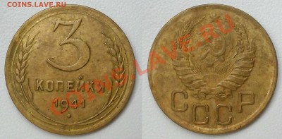 3 копейки 1941 г. шт.1.1В №77 по АИФ До 21.11.13 - 20131024_131855