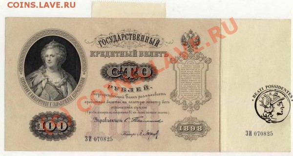 Боны Царской России - 895651418