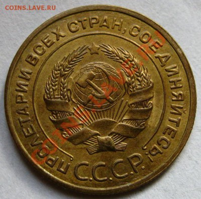 5 копеек 1932 г. Лак - 2