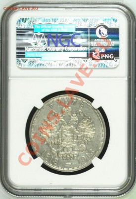 рубль 1913 NGC AU58 300 лет !! до 22.11.2013 в 22:00 - Безымянный1.JPG