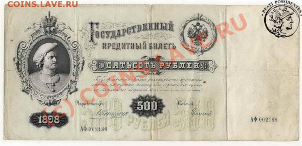 Боны Царской России - 895624380