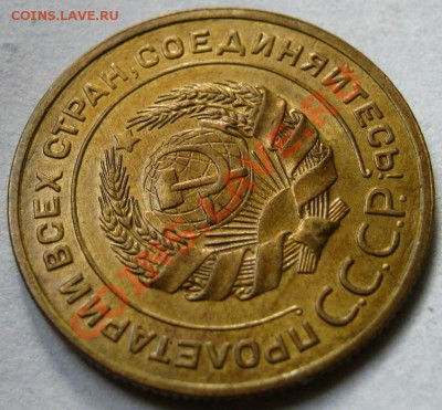 5 копеек 1932 г. Лак - 6