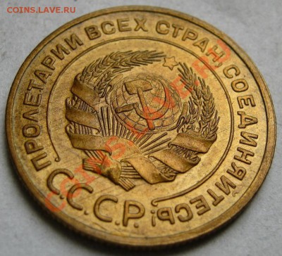 5 копеек 1932 г. Лак - 3
