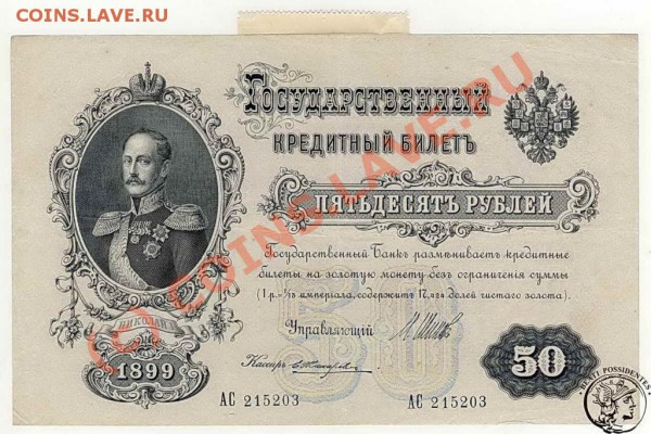 Боны Царской России - 895653037