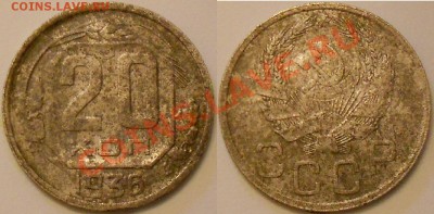20 коп 1936 г-Л.шт.3 коп. и 3 коп -1957 г 16 лент -на оценку - DSCN3036.JPG