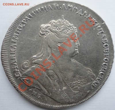 Рубли Анны: 1738 и 1740г.г. СПБ. Предпродажная оценка. - DSC07860.JPG