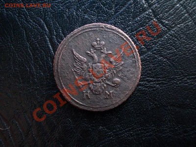 ДЕНЬГА КОЛЬЦЕВАЯ 1804 КМ!!! - DSCN3519.JPG