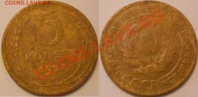 5 коп -1927 -1935 и 1957 годов -Ваша оценка. - DSCN3043.JPG