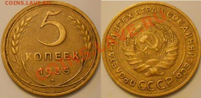 5 коп -1927 -1935 и 1957 годов -Ваша оценка. - DSCN3039.JPG