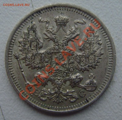 20 копеек 1916г прошу оцеинить - SNV30636.JPG