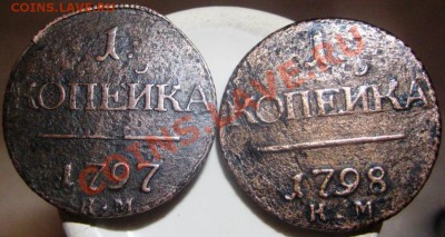 1 копейка КМ 1797,1798 - IMG_4840.JPG