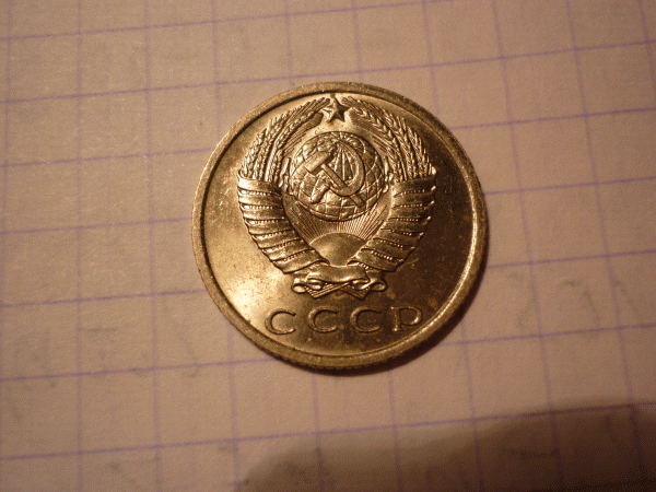 Как отличить наборную монету от ненаборной??? - P1000782.GIF