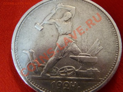 полтинник 1924 - P1030325.JPG